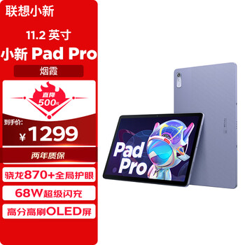 限学生会员：Lenovo 联想 小新 Pad Pro 2022 11.2英寸平板电脑 8GB+128GB数码类商品-全利兔-实时优惠快报