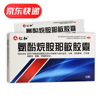 仁和 氨酚烷胺那敏胶囊 12粒 适用于缓解普通感冒及流行性感冒引起的发热、头痛等 1盒