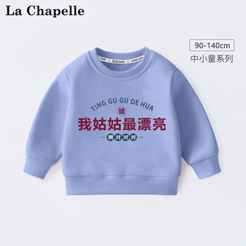 拉夏贝尔儿童春秋款套头卫衣（尺码颜色任选）母婴玩具类商品-全利兔-实时优惠快报