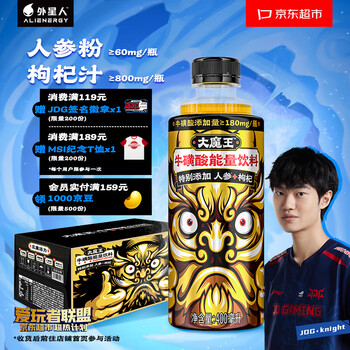 京东PLUS：ALIENWARE 外星人 大魔王牛磺酸能量饮料 经典口味 含维生素400mLX15瓶整箱食品类商品-全利兔-实时优惠快报