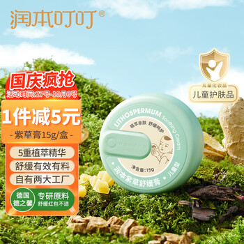 RUNBEN 润本 婴儿紫草膏 15g母婴玩具类商品-全利兔-实时优惠快报