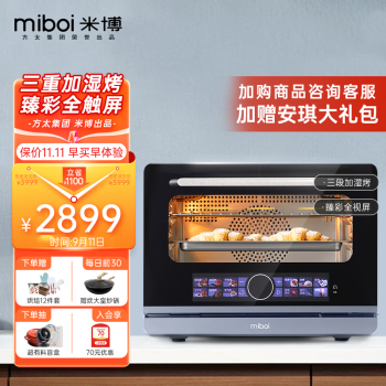 米博（Miboi） 蒸烤箱一体机烤箱家用智能多功能台式大容量蒸箱烤箱空气炸电烤箱蒸烤一体机 方太出品 MK02B