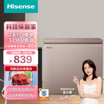 海信 (Hisense) 203升冰柜家用商用冷柜 冷藏冷冻转换柜一级能效节能低噪 家用母乳茶叶柜保鲜柜 BD/BC-203NUD以旧换新