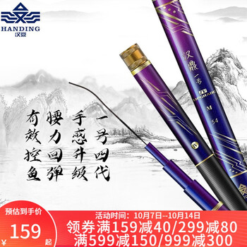 HANDING 汉鼎 鱼竿一号四代鱼竿钓竿入门综合竿鲫鱼野钓休闲竿手竿钓鱼竿 汉鼎1号4代M5.4米+竿稍运动户外类商品-全利兔-实时优惠快报
