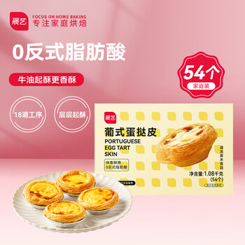 展艺 牛油蛋挞皮1080g 54个装 儿童蛋挞空气炸锅烤箱烘焙食材食品类商品-全利兔-实时优惠快报