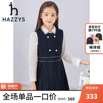 HAZZYS 哈吉斯 童装女童春新款马甲裙舒适柔软简约圆领百褶马甲裙 藏蓝 145母婴玩具类商品-全利兔-实时优惠快报