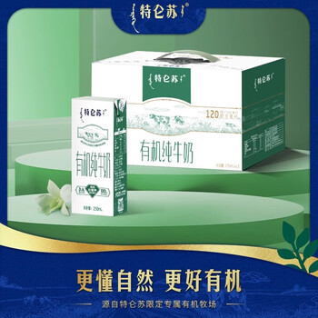 特仑苏 有机纯牛奶 250ml×12盒 *2件全利兔-实时优惠快报