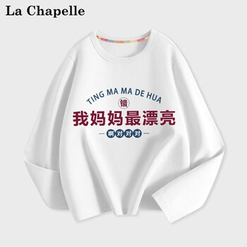 La Chapelle MINI拉夏贝尔男童t恤春秋季婴幼儿长袖儿童打底衫宝宝春秋装女童 白色妈妈漂亮 90母婴玩具类商品-全利兔-实时优惠快报