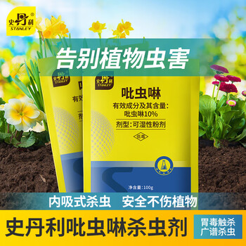 京东PLUS：STANLEY 史丹利 吡虫啉杀虫剂小白药花药花卉植物通用蚧壳虫介壳虫专用粉剂 吡虫啉100g其它类商品-全利兔-实时优惠快报