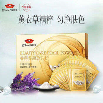 京润珍珠 gNPearl） 美容珍珠粉补水保湿面膜男女清洁泥膜5g*20袋送女友礼物礼盒美妆个护类商品-全利兔-实时优惠快报