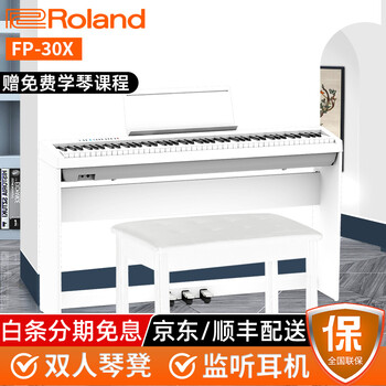 Roland罗兰电钢琴FP30X/FP10 88键重锤成人便携式 儿童初学者入门智能电子钢琴 FP30X-WH白色+原装木架+三踏板+配件礼包