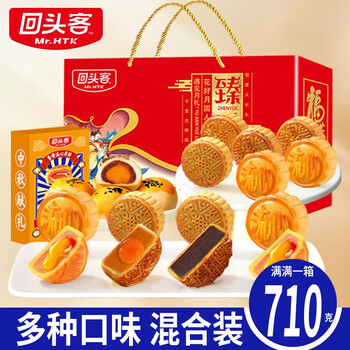 回头客 月饼礼盒装710g中秋节送礼流心奶黄红豆蛋黄莲蓉多口味零食大礼包 710g礼盒全利兔-实时优惠快报