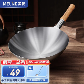 MELING 美菱 MeiLing）炒锅铁锅手工熟铁锅无涂层 32cm无耳+锅铲日用百货类商品-全利兔-实时优惠快报