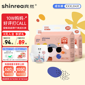 限新用户：shinrea 爽然 屁屁好朋友系列 婴儿拉拉裤 XXXL84片（任选尺码）母婴玩具类商品-全利兔-实时优惠快报