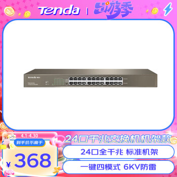 Tendaڴ TEG1024G 24ǧ罻 ֿǱ׼ʽ ҵר÷