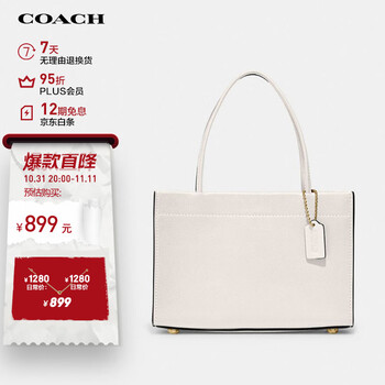 京东PLUS：COACH 蔻驰 女士CASHIN CARRY 20专柜款托特包单肩手提斜挎包白色C8542B4HA全利兔-实时优惠快报