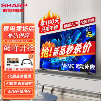 SHARP  24 ȫ 4K HDR10 ˹ 3G+32Gڴ  MEMC ƽҺ 55Ӣ Ʒ