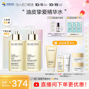 Bio-MESO 肌活 糙米精华水套装礼盒300ml*2瓶爽肤水补水保湿生日礼物送女友美妆个护类商品-全利兔-实时优惠快报