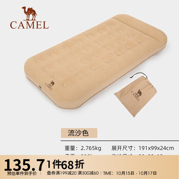 CAMEL 骆驼 户外便携充气床露营野营加厚床垫家用打地铺单人地垫睡垫 流沙色，24cm厚，带充气泵，6278运动户外类商品-全利兔-实时优惠快报