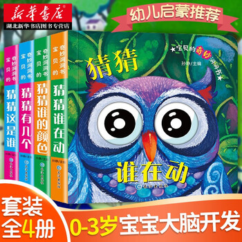 正版图书 宝贝的奇妙洞洞书全套4册0-3岁宝宝中英双语启蒙认知婴幼儿撕不烂宝宝益智早教翻翻书 湖北新华书店旗舰店文具图书类商品-全利兔-实时优惠快报