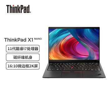 联想笔记本电脑ThinkPad X1 Nano 英特尔Evo平台 13英寸 11代酷睿i7 16G 512G/16:10微边框2K触控屏