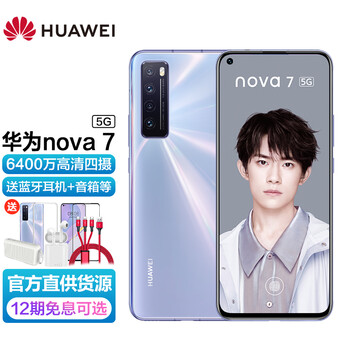 华为nova7 5G手机【12期免息可选】全网通 7号色 8G+128G