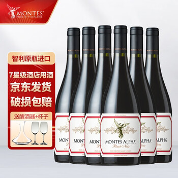 MONTES 蒙特斯 限量：20单！！蒙特斯欧法黑皮诺*6瓶食品类商品-全利兔-实时优惠快报