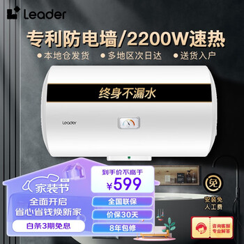 京东PLUS：Leader 统帅 LEC6001-20X1 储水式电热水器 60L 2200W家电类商品-全利兔-实时优惠快报