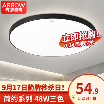 ARROW 箭牌照明 LED三防卧室灯 48W 三色光 37cm 黑玉款家具家装类商品-全利兔-实时优惠快报