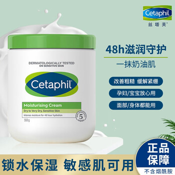 Cetaphil 丝塔芙 大白罐国内版550g润肤霜全身补水保湿秋冬婴儿敏感肌身体乳通用 大白罐550g 2瓶美妆个护类商品-全利兔-实时优惠快报