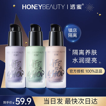 Honey Snow 透蜜 修颜隔离霜持久保湿打底素颜男女30g 柔肤紫美妆个护类商品-全利兔-实时优惠快报