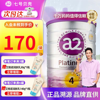 a2 艾尔 澳洲白金版 婴幼儿配方牛奶粉 新西兰原装进口 4段1罐母婴玩具类商品-全利兔-实时优惠快报
