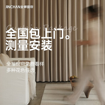 JINCHAN 金蝉 高遮光窗帘雪尼尔云朵绒（不满意可退） 拍测量订金 联系客服上门测量家具家装类商品-全利兔-实时优惠快报