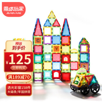 魔磁玩家（ MAGPLAYER）彩窗磁力片158件儿童玩具积木拼插磁力积木拼图礼物丨含95磁力片