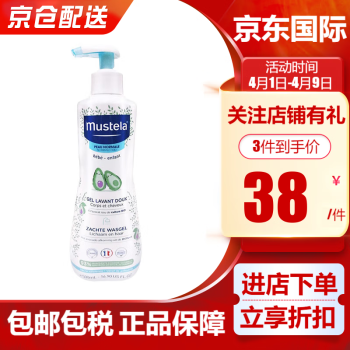 妙思乐（Mustela）法国进口 婴幼儿新生宝宝儿童洗发水沐浴露液二合一 500ml/瓶 大容量 效期25年6月