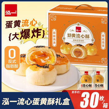 泓一 雪媚娘蛋黄酥流心酥礼盒 1.2kg全利兔-实时优惠快报
