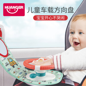 HUANGER 皇儿 儿童车载方向盘+电池 车载方向盘母婴玩具类商品-全利兔-实时优惠快报