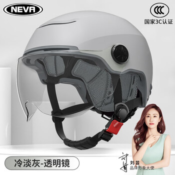 NEVA 3C认证头盔 冷淡灰-透明短镜全利兔-实时优惠快报