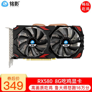 MINGYING 铭影 RX580 8G显卡台式机电脑显卡2048SP 独立RX5700XT游戏显卡数码类商品-全利兔-实时优惠快报
