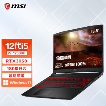 微星msi武士66 12代酷睿i5-12500H轻薄游戏笔记本电脑240Hz高刷高色域电竞屏（15.6英寸RTX3050 16G 512GB）