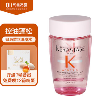 KÉRASTASE 卡诗 Genesis系列 赋源芯丝沁透洗发水 80ml美妆个护类商品-全利兔-实时优惠快报