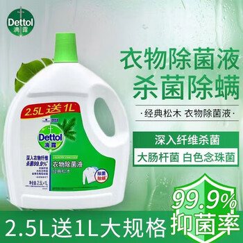 Dettol 滴露 衣物除菌液 3.5L*2瓶装 多款可选全利兔-实时优惠快报