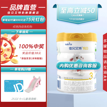 京东PLUS：Kabrita 佳贝艾特 悦白系列婴幼儿配方羊奶粉3段 800g母婴玩具类商品-全利兔-实时优惠快报