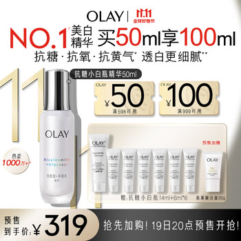 会员专享：OLAY 玉兰油 水感透白光曜精华露 50ml（赠 抗糖小白瓶14ml+6ml*6+氨基酸洁面20g）美妆个护类商品-全利兔-实时优惠快报