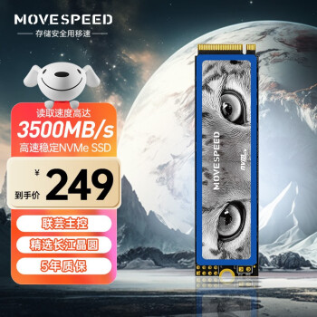 移速（MOVE SPEED） 移速 SSD固态硬盘 M.2接口(NVMe协议) 美洲豹系列 M.2接口 长江存储【1TB】国产颗粒