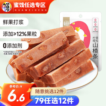 华味亨 蜜饯果干零食组合 盐津葡萄山楂西梅吃不厌话梅蜜饯果干休闲零食 柠檬果粒山楂条100g食品类商品-全利兔-实时优惠快报