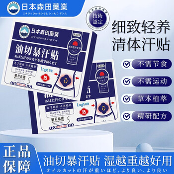 Lngh 翎驰 油切暴汗贴 3盒疗程装 5贴/盒医疗保健类商品-全利兔-实时优惠快报