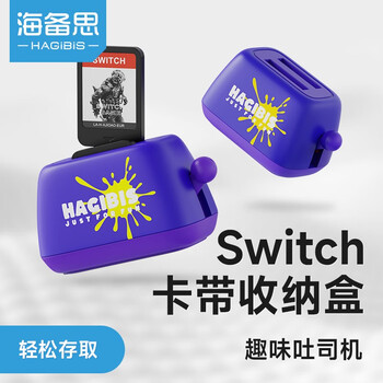 HAGiBiS 海备思 Switch卡带收纳盒数码类商品-全利兔-实时优惠快报