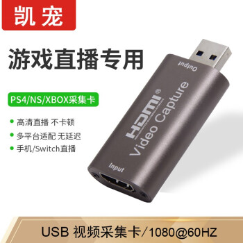 凯宠 USB视频采集卡1080@60 switch游戏直播ps4电脑录制盒USB转高清HDMI采集盒 黑色