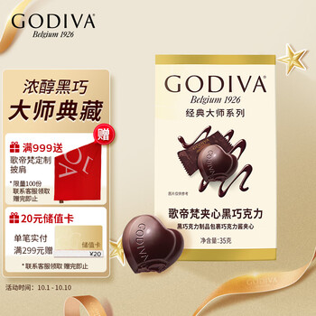 GODIVA 歌帝梵 经典大师系列黑巧克力5颗装35g进口巧克力伴手礼喜糖零食食品类商品-全利兔-实时优惠快报